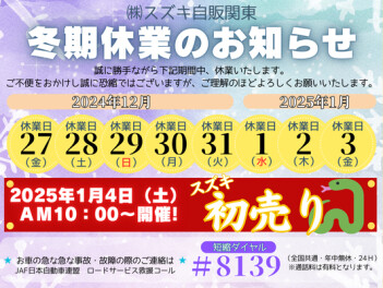 冬期休業のお知らせ